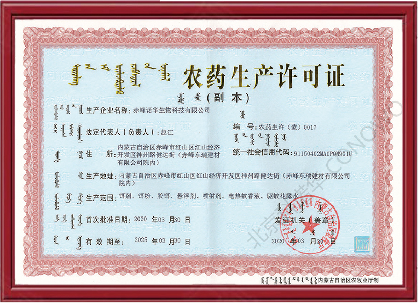 农药生产许可证