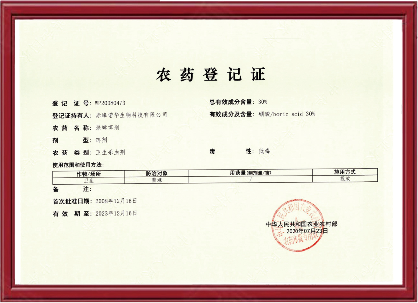 30%硼酸农药证-杀蟑饵剂
