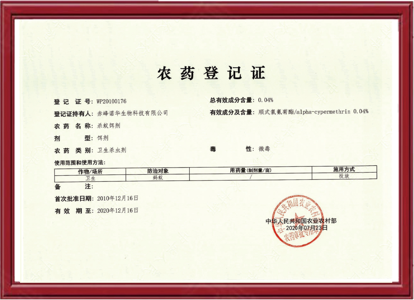 0.04%-顺式氯氰菊酯-杀蚁饵剂