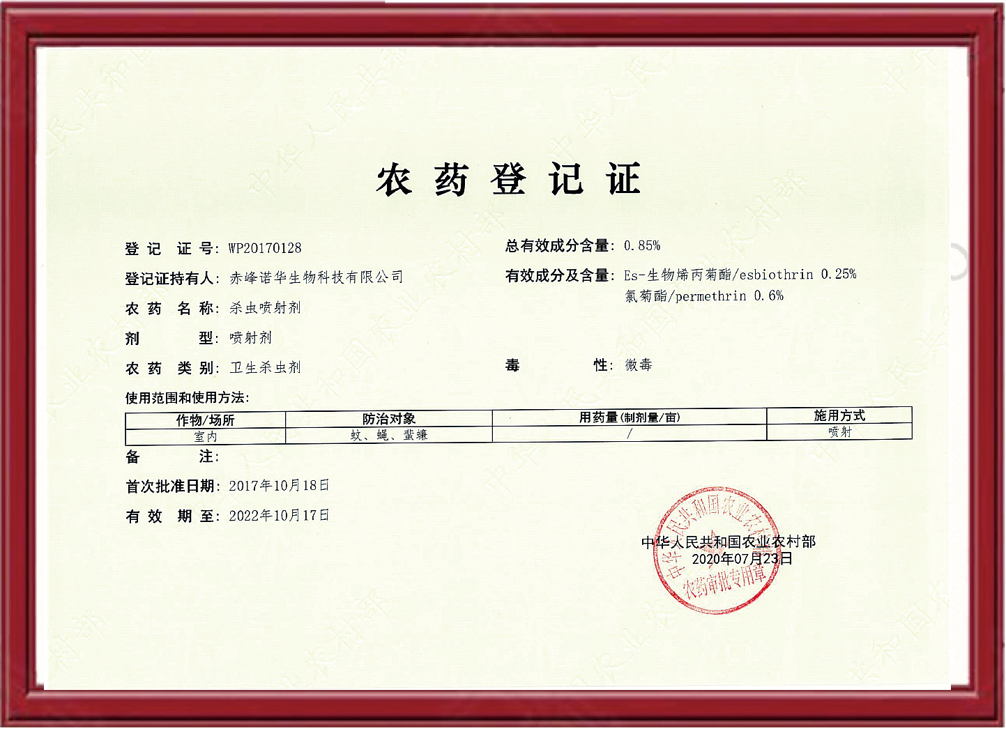  氯菊酯0.6%     Es-生物烯丙菊酯0.25% -杀虫喷射剂