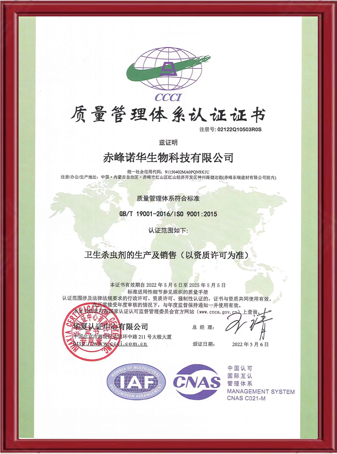 质量管理体系认证证书