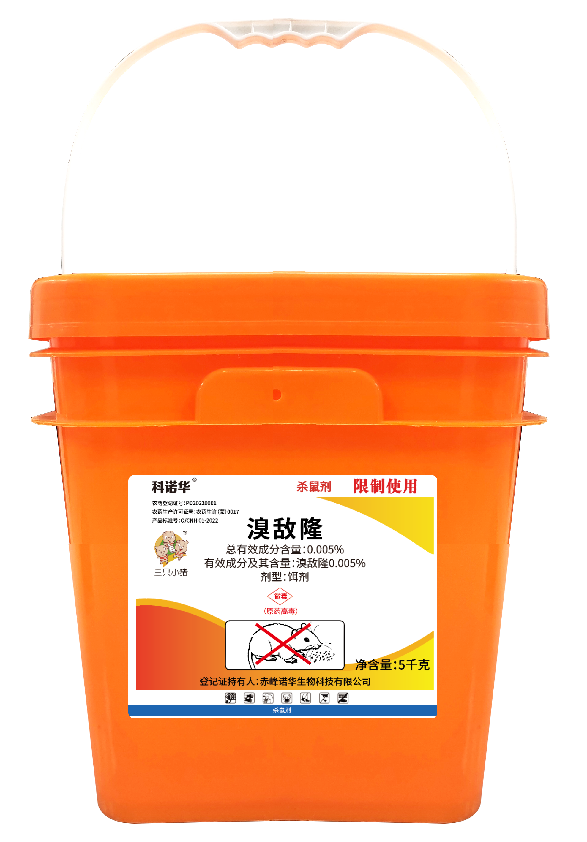 0.005%溴敌隆鼠药